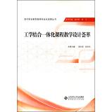 Immagine del venditore per Modern Vocational Education Teachers' Professional Development Series: Engineering design combined with integrated blend of Teaching(Chinese Edition) venduto da liu xing