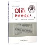 Immagine del venditore per Creative Education miracle man(Chinese Edition) venduto da liu xing