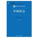 Seller image for Chinese society (New 21st Century sociology textbook series; Beijing Higher quality teaching materials; the Ministry of Education Sociology Teaching Steering Committee(Chinese Edition) for sale by liu xing