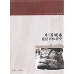 Immagine del venditore per China Urban underlying cohort study(Chinese Edition) venduto da liu xing
