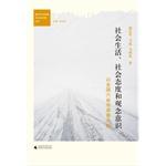 Image du vendeur pour Urban and Social Development and Social Policy Series life. social attitudes and perceptions Consciousness: A Case Study of six provinces nationwide(Chinese Edition) mis en vente par liu xing