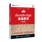 Seller image for JavaScript-based tutorial (9th Edition)(Chinese Edition) for sale by liu xing