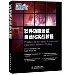 Imagen del vendedor de Software functional test automation combat tutorial(Chinese Edition) a la venta por liu xing