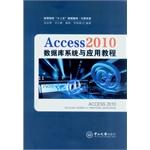 Immagine del venditore per Access2010 database system and application tutorial(Chinese Edition) venduto da liu xing