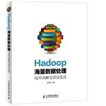 Seller image for Hadoop massive data processing techniques detailed and project combat(Chinese Edition) for sale by liu xing