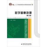 Seller image for Digital image processing (third edition) Twelve Five(Chinese Edition) for sale by liu xing