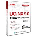 Immagine del venditore per UG NX 9.0 Mechanical Design from entry to the master(Chinese Edition) venduto da liu xing