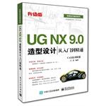 Immagine del venditore per UG NX 9.0 from design entry to the master(Chinese Edition) venduto da liu xing