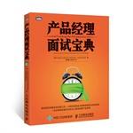 Seller image for Product Manager Interview Collection(Chinese Edition) for sale by liu xing