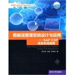 Seller image for Data Stream Management System Design and Application: SAP ESP project combat Directory(Chinese Edition) for sale by liu xing
