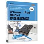 Imagen del vendedor de iPhone. iPad and iPod repair exclusive secrets (full-color Doppler clear)(Chinese Edition) a la venta por liu xing