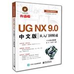 Immagine del venditore per UG NX 9.0 Chinese version from entry to the master (with DVD disc 1)(Chinese Edition) venduto da liu xing