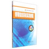 Imagen del vendedor de MIS Practice Guide Information Services Vocational school-enterprise cooperation Textbooks(Chinese Edition) a la venta por liu xing