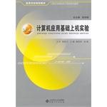 Immagine del venditore per Computer applications based on machine experiment (computer series planning materials engineering colleges teaching in colleges and universities)(Chinese Edition) venduto da liu xing