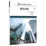 Immagine del venditore per Architectural Drawing Modern Distance Education Textbook Series(Chinese Edition) venduto da liu xing