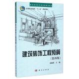 Immagine del venditore per Architectural engineering budget (fourth edition) Architecture Decoration Series planning materials of higher vocational education second five planning materials(Chinese Edition) venduto da liu xing