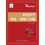 Immagine del venditore per Translational Medicine concept strategies and practices (refined) into medical books(Chinese Edition) venduto da liu xing