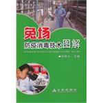 Imagen del vendedor de Rabbit farm quarantine and sterilization Technical Illustration(Chinese Edition) a la venta por liu xing