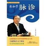 Image du vendeur pour Easily learn traditional Chinese medicine books: Easy Pulse Diagnosis(Chinese Edition) mis en vente par liu xing