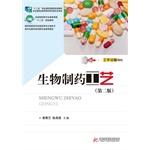 Seller image for Biopharmaceutical Process (Second Edition)(Chinese Edition) for sale by liu xing