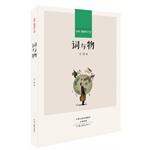 Imagen del vendedor de The most famous novel means: word and thing(Chinese Edition) a la venta por liu xing