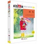 Imagen del vendedor de Rain injury (Campus Digest)(Chinese Edition) a la venta por liu xing