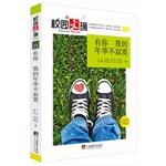 Immagine del venditore per Have you. I do not lonely Love (Campus Digest)(Chinese Edition) venduto da liu xing