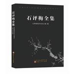 Seller image for Shi Ping Mei Collection(Chinese Edition) for sale by liu xing