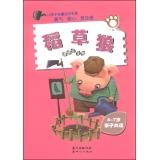 Imagen del vendedor de Little feet fairy tale trip: Straw Wolf (4-7 years old parent-child reading)(Chinese Edition) a la venta por liu xing