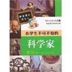 Seller image for Follow textbook reading about celebrity: students must know the scientist(Chinese Edition) for sale by liu xing