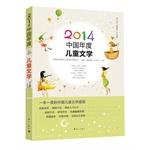 Seller image for 2014 China Annual Children's Literature(Chinese Edition) for sale by liu xing