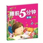 Immagine del venditore per Morrowind Children's Books Bedtime five minutes: Happiness stories(Chinese Edition) venduto da liu xing