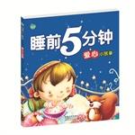 Immagine del venditore per Morrowind Children's Books Bedtime five minutes: love story(Chinese Edition) venduto da liu xing