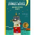 Immagine del venditore per Contemporary Foreign children's literature works of famous James Ke Lvsi lobster reef lighthouse Christmas(Chinese Edition) venduto da liu xing