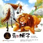 Immagine del venditore per The Horse and the Lion(Chinese Edition) venduto da liu xing