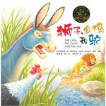 Immagine del venditore per Lions. roosters and donkeys(Chinese Edition) venduto da liu xing