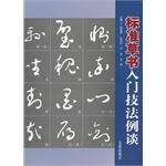 Imagen del vendedor de Getting technical standard cursive legislation talk(Chinese Edition) a la venta por liu xing
