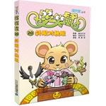 Seller image for 20 of the one-eyed rat smiled askance Man Paradise Books(Chinese Edition) for sale by liu xing