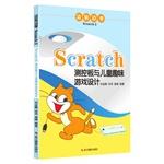 Image du vendeur pour Play and Learn Scratch2: Scratch Control Board and Children Fun Game Design(Chinese Edition) mis en vente par liu xing