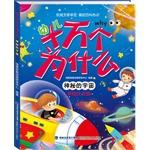 Imagen del vendedor de Why do thousands of children the mysterious universe (painted phonetic version)(Chinese Edition) a la venta por liu xing
