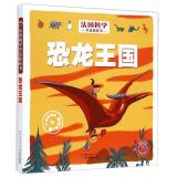 Imagen del vendedor de French scientific panorama Lara book: Dinosaur Kingdom(Chinese Edition) a la venta por liu xing