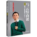 Seller image for Ma EQ lesson: Ma acted philosophy(Chinese Edition) for sale by liu xing