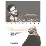 Immagine del venditore per Watch the life of a wise man image Drucker(Chinese Edition) venduto da liu xing