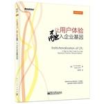 Seller image for Allowing users to experience the gene into the enterprise(Chinese Edition) for sale by liu xing