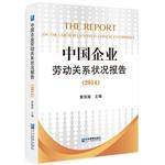 Seller image for China Labor Relations Report (2014)(Chinese Edition) for sale by liu xing