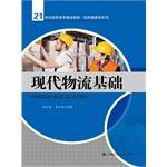 Image du vendeur pour Modern logistics infrastructure (21 century Vocational quality teaching materials Economic and Trade Universal Series)(Chinese Edition) mis en vente par liu xing