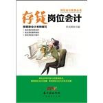 Imagen del vendedor de Inventory Accounting jobs(Chinese Edition) a la venta por liu xing