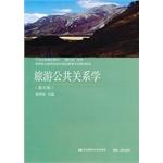 Imagen del vendedor de Tourist Public Relations (Fifth Edition)(Chinese Edition) a la venta por liu xing