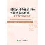 Immagine del venditore per Research on Sustainable Development of New Rural Cooperative Medical Scheme Based on Farmers Behacior(Chinese Edition) venduto da liu xing