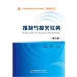 Seller image for Inspection and Customs Practice (Third Edition) 21 century Vocational planning materials Toys Series International Business(Chinese Edition) for sale by liu xing